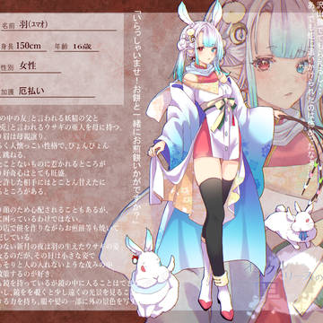 【神果て】羽【第2期】