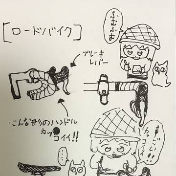ロードバイク