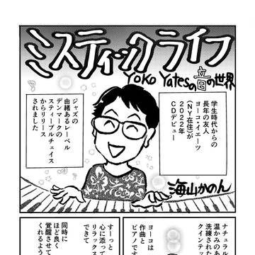 ミスティックライフ