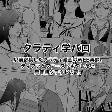 クラティ学パロマンガ(アンソロWEB再録)