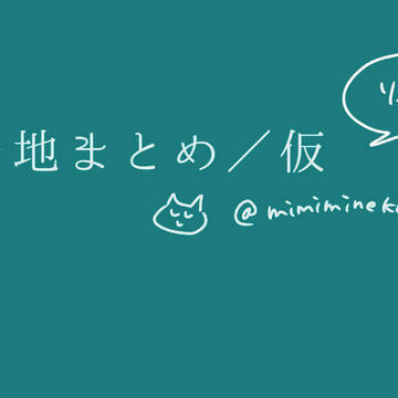 ご当地まとめ【リュウアキ】