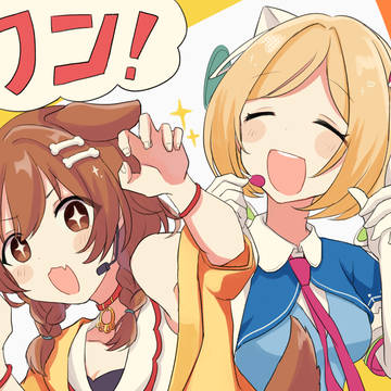 いっかいほえて♪