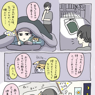 百ちゃんとふぉぜお