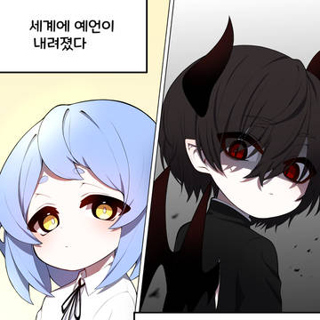 어느 날 이 세계에 예언이 내려졌다.manhwa
