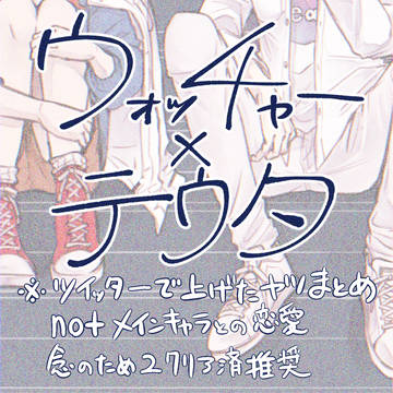 ｳｫﾁｬﾃｳまとめ①