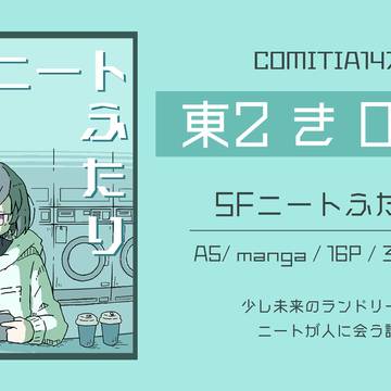 コミティア147お品書き
