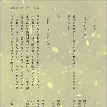 景丹ワンドロライ 約束