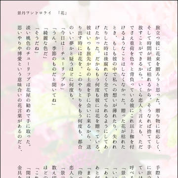 景丹ワンドロライ 花