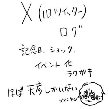 🏠雑多ラクガキ