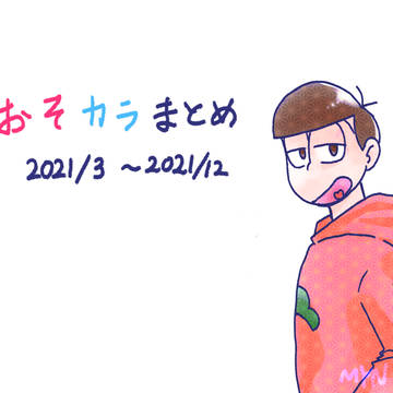 まとめログ
