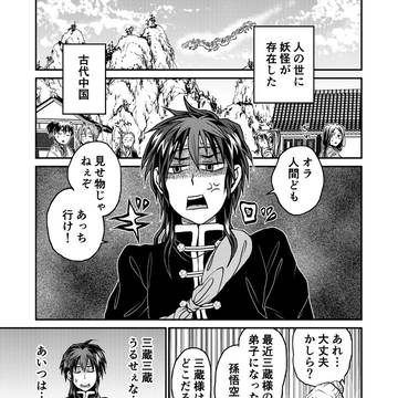 【創作】ごーとぅざうぇすと