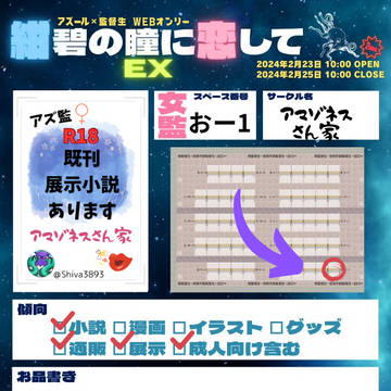 【02/23 紺恋EX】お品書き【アズ監(女)】