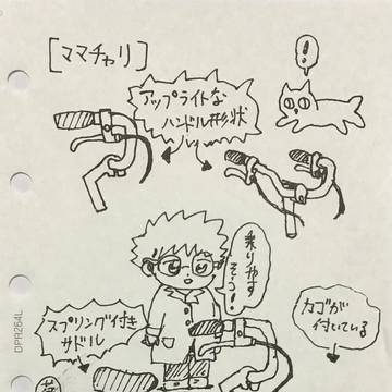 ママチャリ