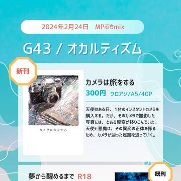 【24.2.24 MPぷちmix】お品書き