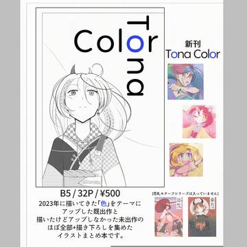 コミティア147 お品書き