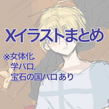OPイラストまとめ