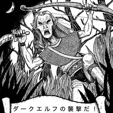 ダークエルフの襲撃
