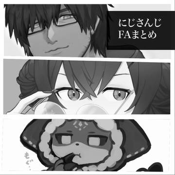 FAまとめ