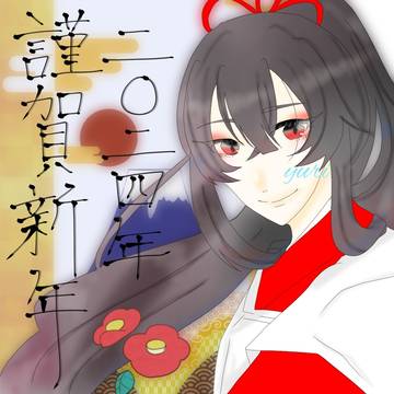 あけましておめでとうございます