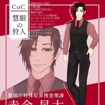 探索者立ち絵まとめ【〜2022】