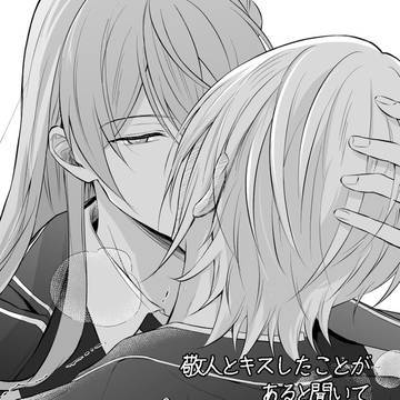 敬人とキスしたことがあると聞いて嫉妬する渉の話