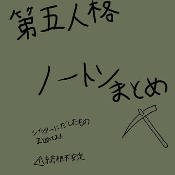 まとめ①