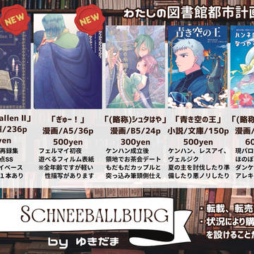 わたしの図書館都市計画！５　おしながき