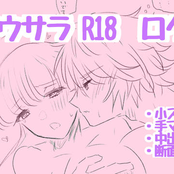 ソウサラR18落書きログ2