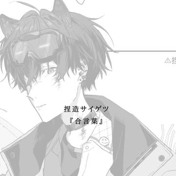 ⚠︎捏造🥷🔫・🤝