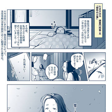 運命に愛された女院【建春門院の話・5】