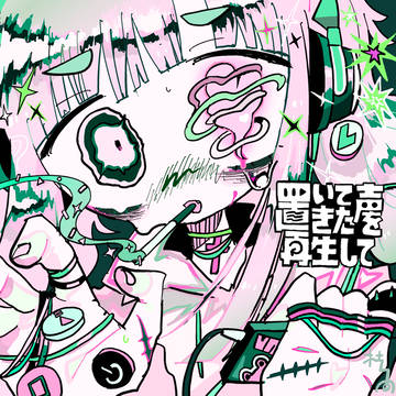 わたしだけの音
