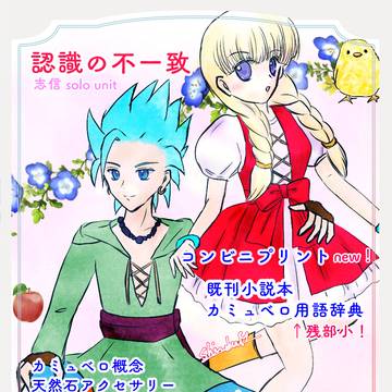 【カミュベロWEBオンリー「鍵に花」C-6】見てね！
