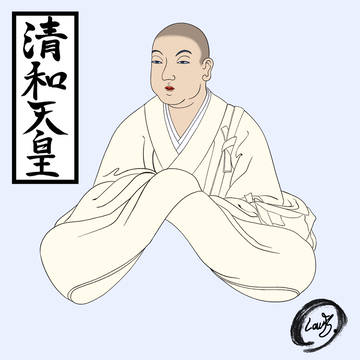 清和天皇