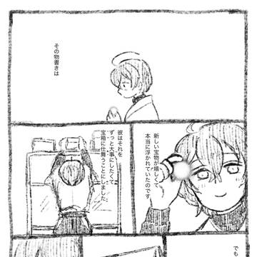 一二三と幻太郎の話／６