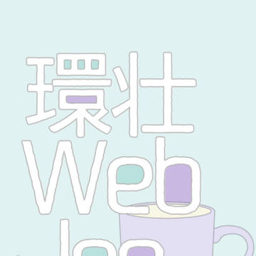 【新刊サンプル（小説）】環壮Web log 1cup