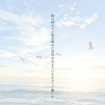 ただいま