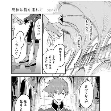 死神は猫を連れて