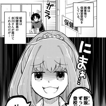 保健室登校にめちゃくちゃ理解があるギャル