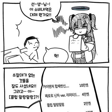 유우카한테 소비내역 들켜버리는 만화