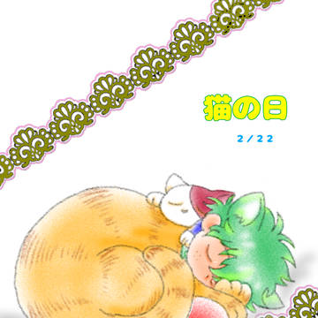 猫の日