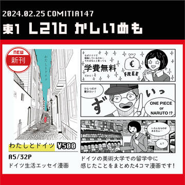 【L21b】コミティアお品書き【更新版】