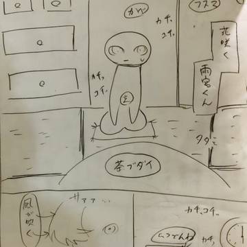 [創作BL]「花咲く雨宮くん」6話(ネーム)