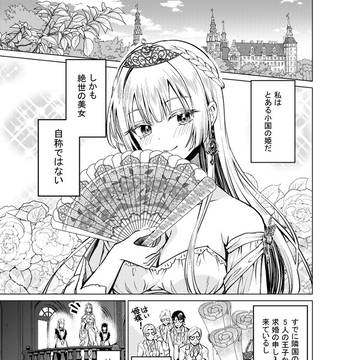 お姫様がデュラハンと首探しして恋に落ちる話