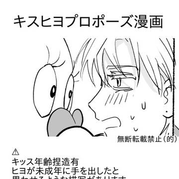 キスヒヨプロポーズ漫画
