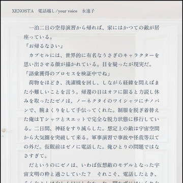 XENOSTA　電話越し/your voice