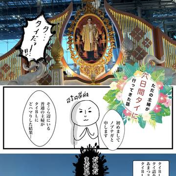 ただの主婦が六日間タイに行ってきた話