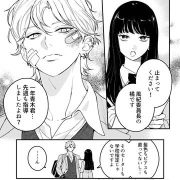 【創作漫画】ガラじゃない2人