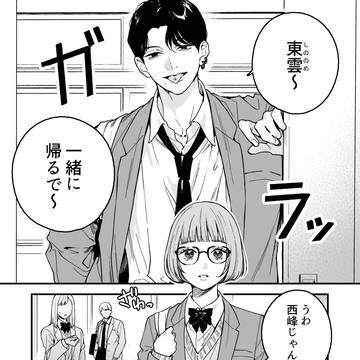 【創作漫画】関西弁・黒髪舌ピアスの男が教室まで迎えに来た