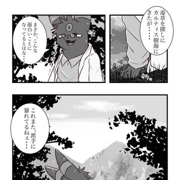 【ポケサガ】採取【濃霧の戦線】