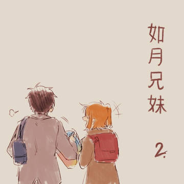 私の番